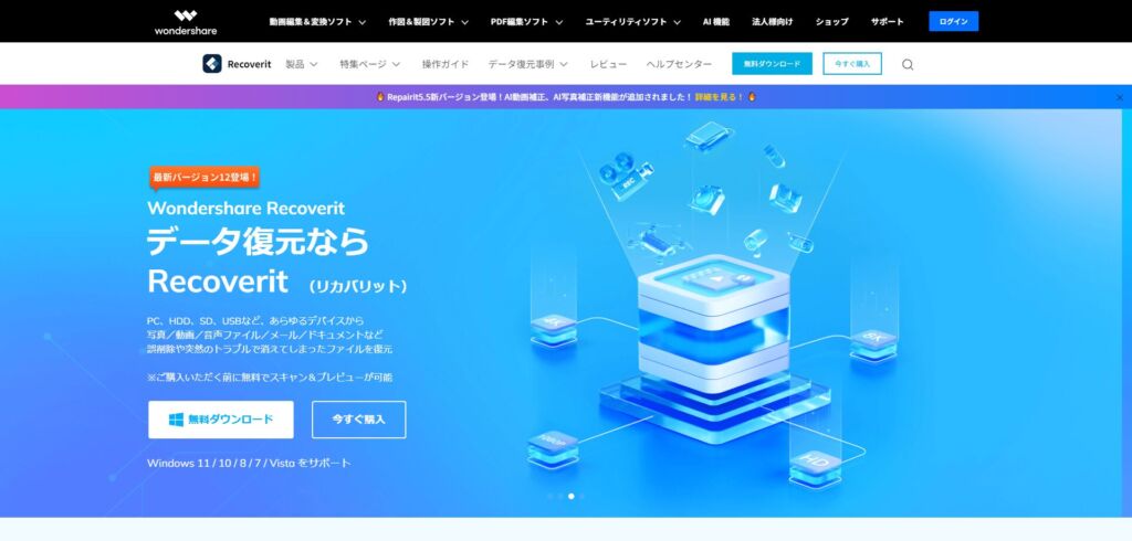 データ復元ソフト おすすめ 無料 Recoverit