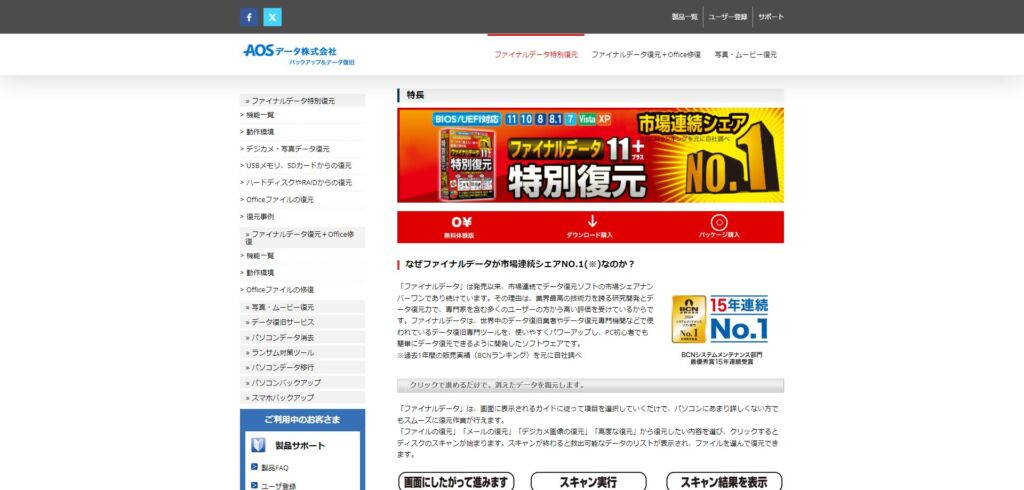 データ復元ソフト おすすめ 有料 ファイナルデータ