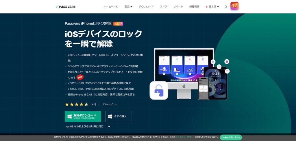 iphoneロック解除ソフト Passvers iPhoneロック解除