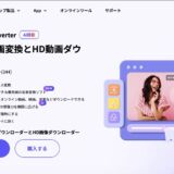 HitPaw Video Converter公式サイトの画像