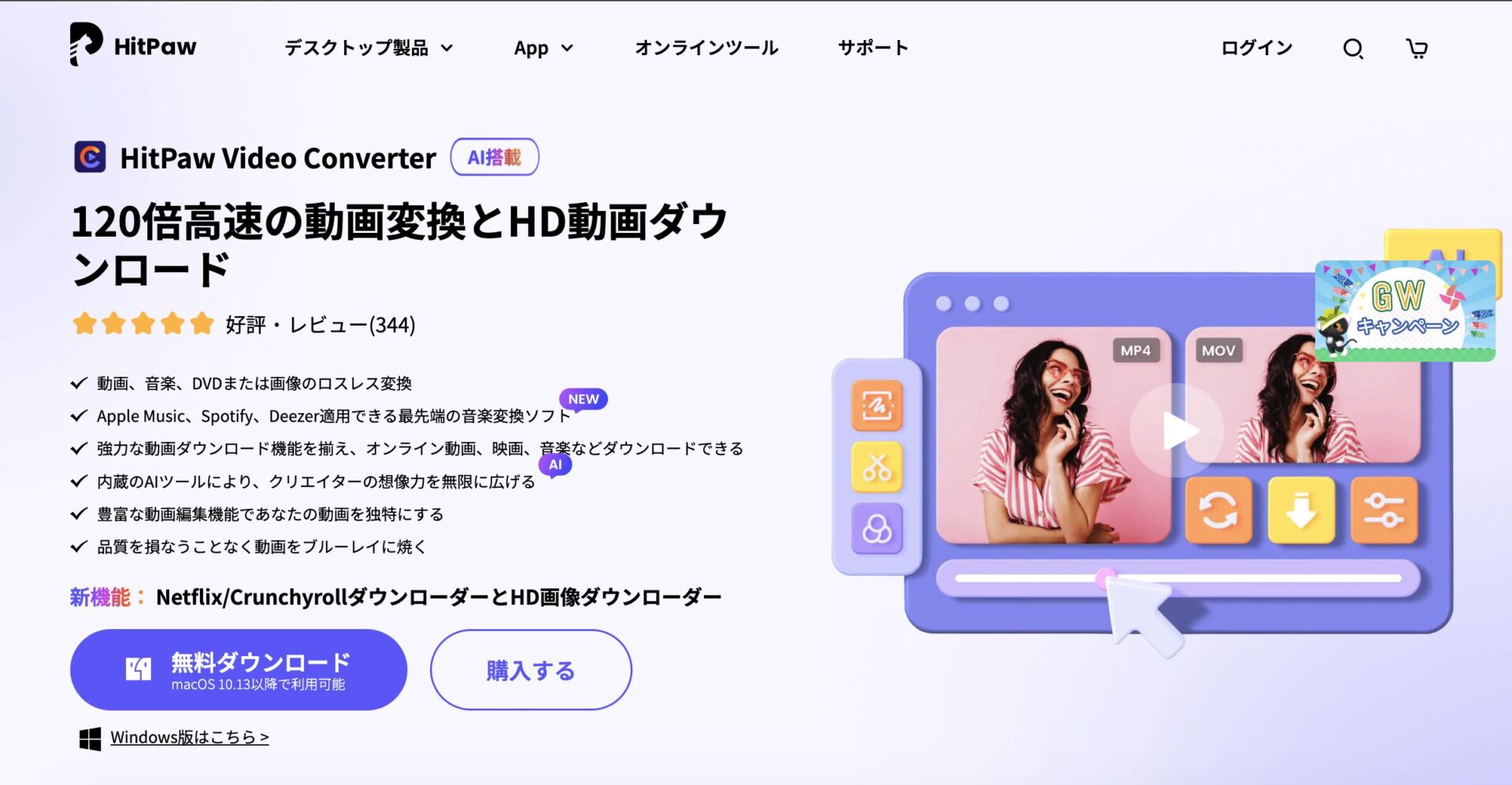 HitPaw Video Converter公式サイトの画像