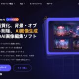 HitPaw Video Enhancer公式サイト画像2