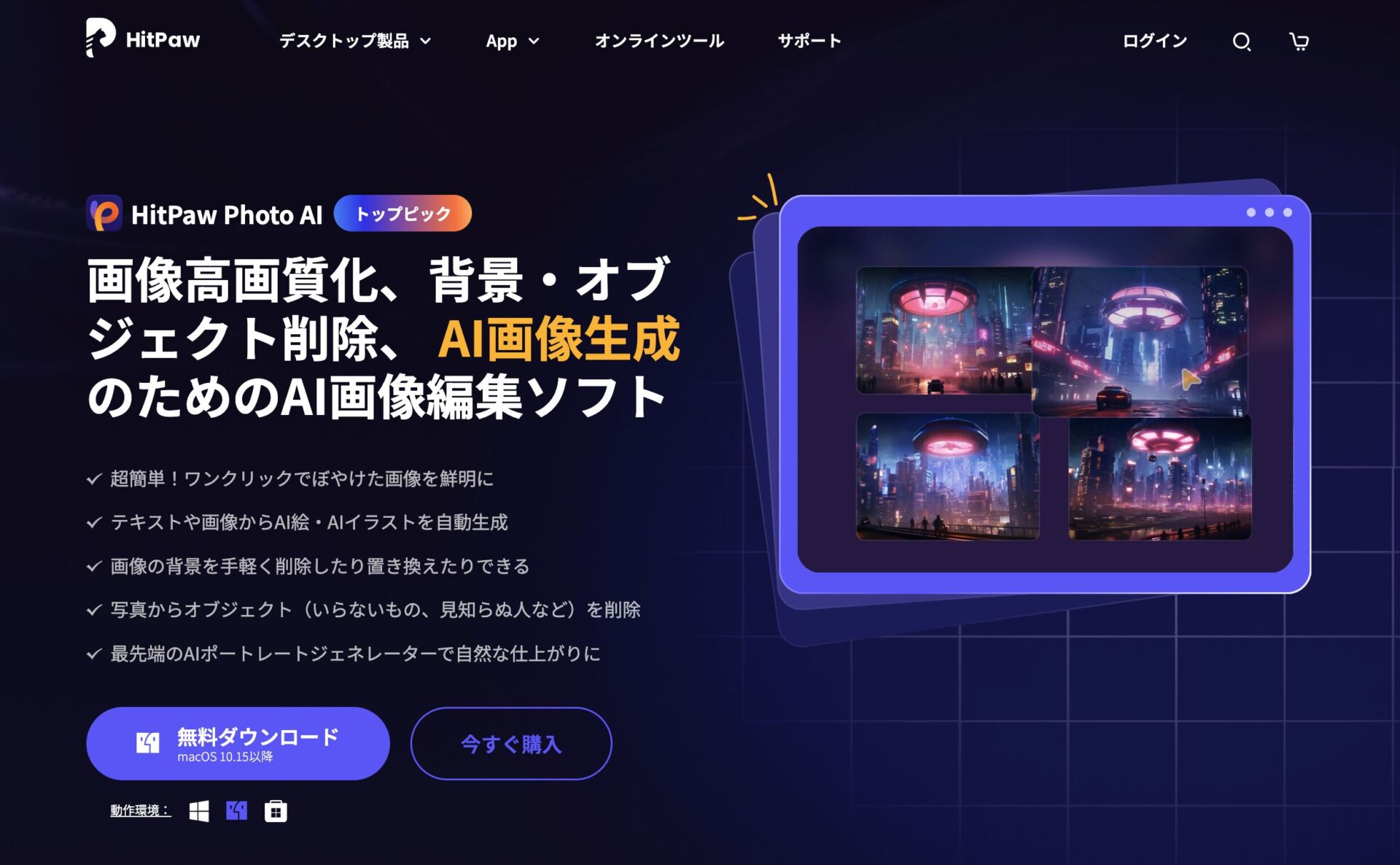 HitPaw Video Enhancer公式サイト画像2