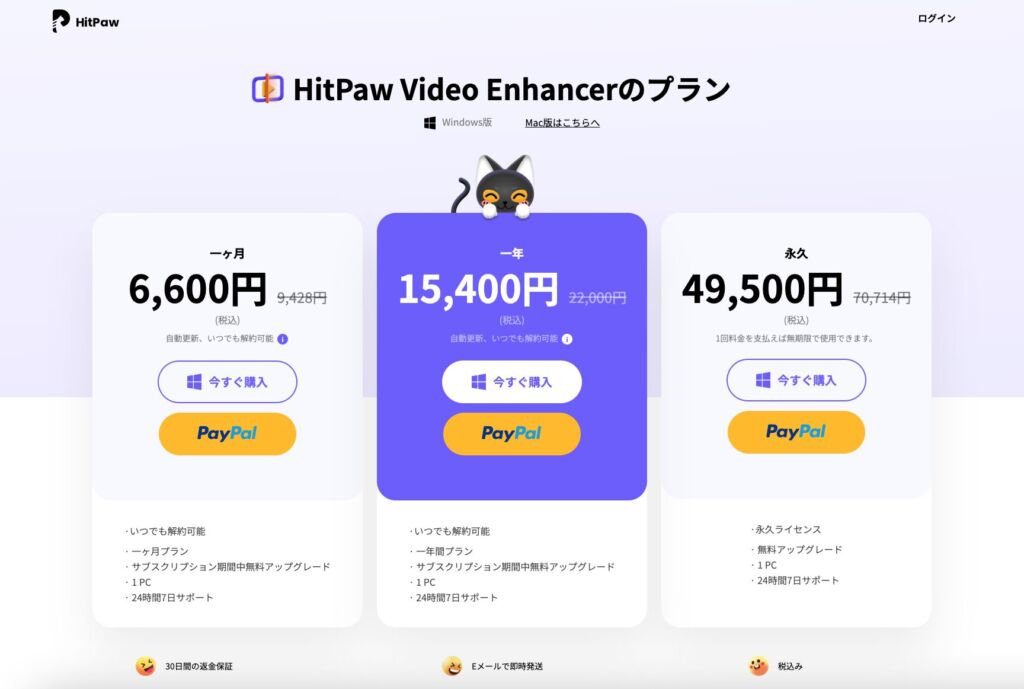 HitPaw Video Enhancer公式サイトの料金画像