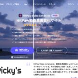 HitPaw Video Enhancer公式サイト画像1