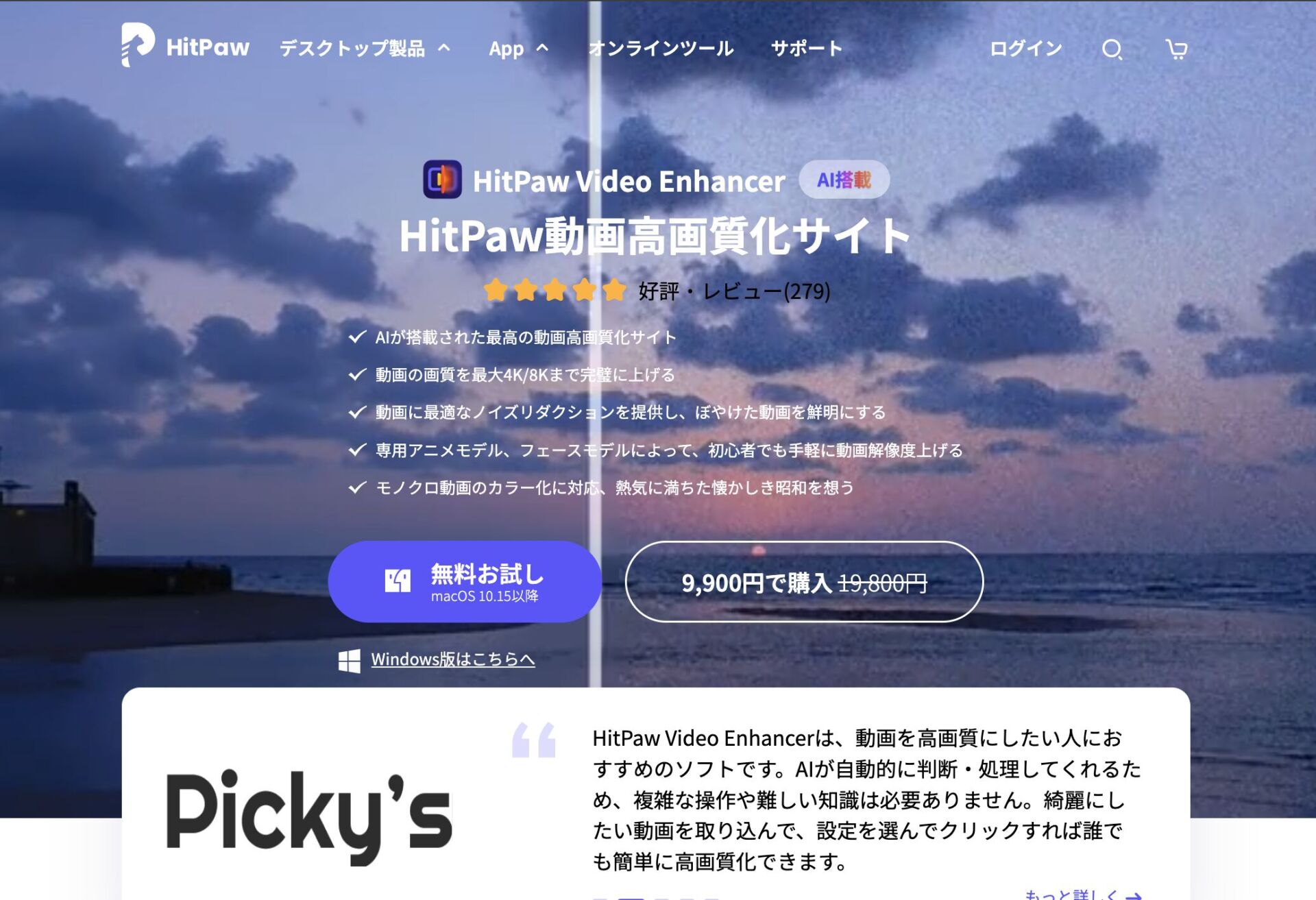 HitPaw Video Enhancer公式サイト画像1