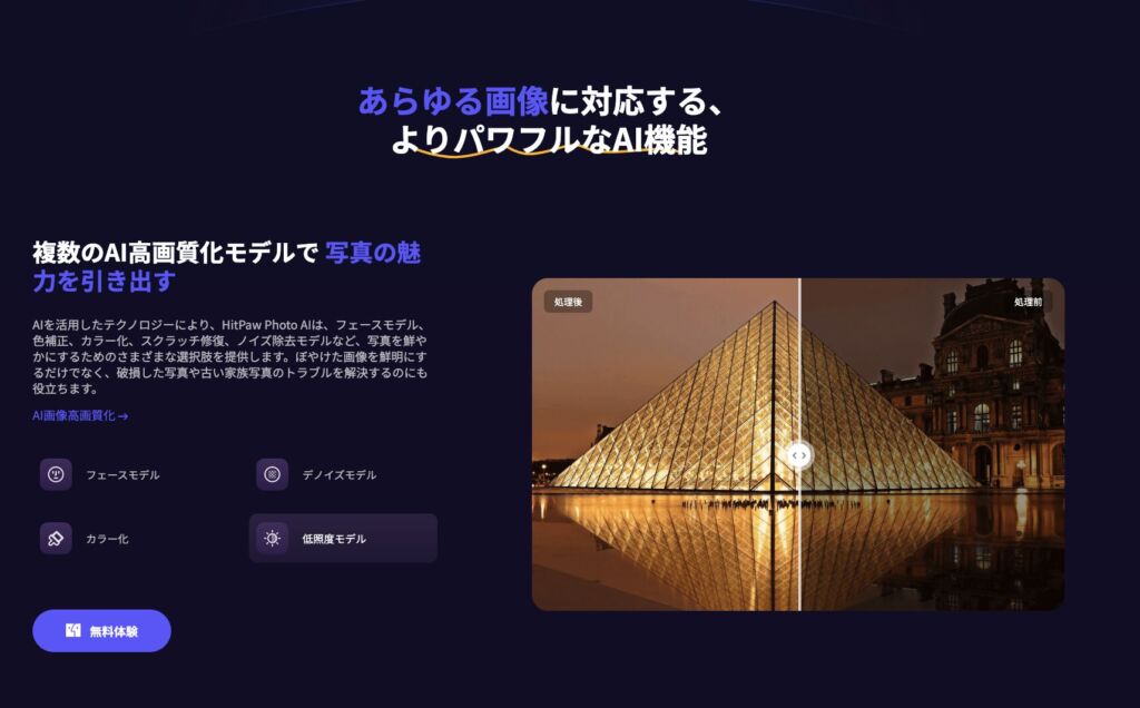 HitPaw Photo AI公式サイトの画像