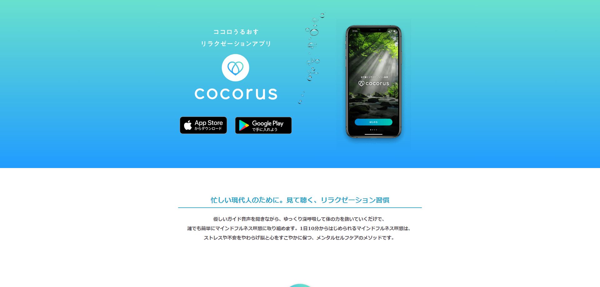 おすすめ メンタルヘルスケア アプリ cocorus