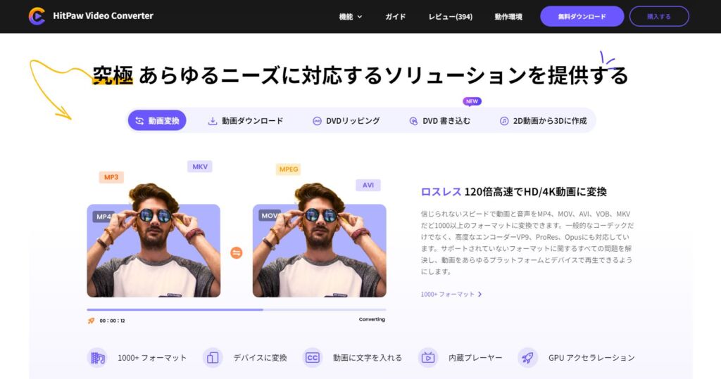 HitPaw Video Converter公式サイトのTOP画像