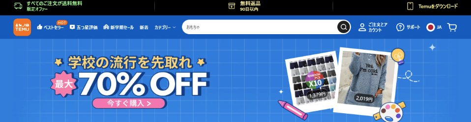 temu公式サイト画像